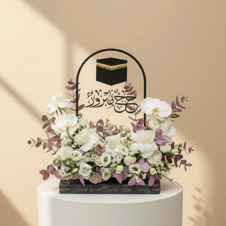 Afakee - Hajj Flower Gifts